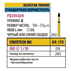 Бор алм. 292ВК GA17S 368-257-016-3.5 (3шт.) Crosstech