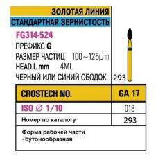 Бор алм. 293ВК GA17 368-257-018-4 (3шт.) Crosstech