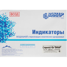 Индикаторы "Стеритест-Вл" 180 (1000) воз. внут. Индикаторы "Стеритест-Вл" 180 (1000) воз. внут.