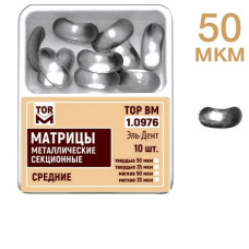 Матрицы 1.0976 50 мкм Мягкие метал. конт.секц. средние