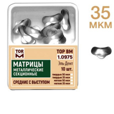 Матрицы ТОР-1.0975 секционные средние с выступом (35 мкрн) мягкие Матрицы ТОР-1.0975 секционные средние с выступом (35 мкрн) мягкие